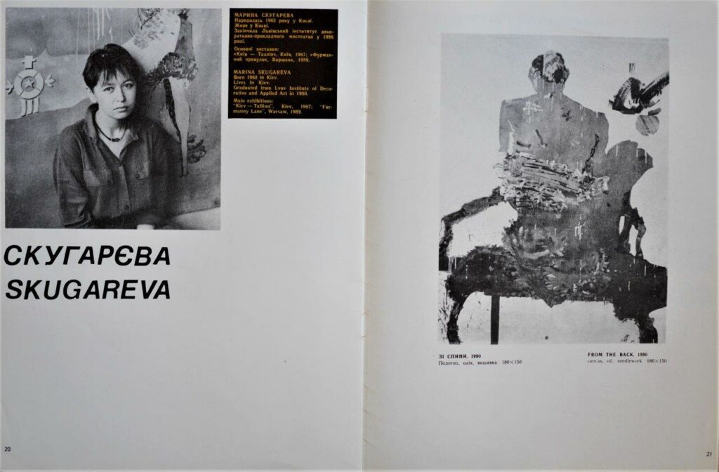 Каталог до виставки &laquo;СПАЛАХ&raquo; у Будинку архітектора, 1990, куратор Сергій Святченко